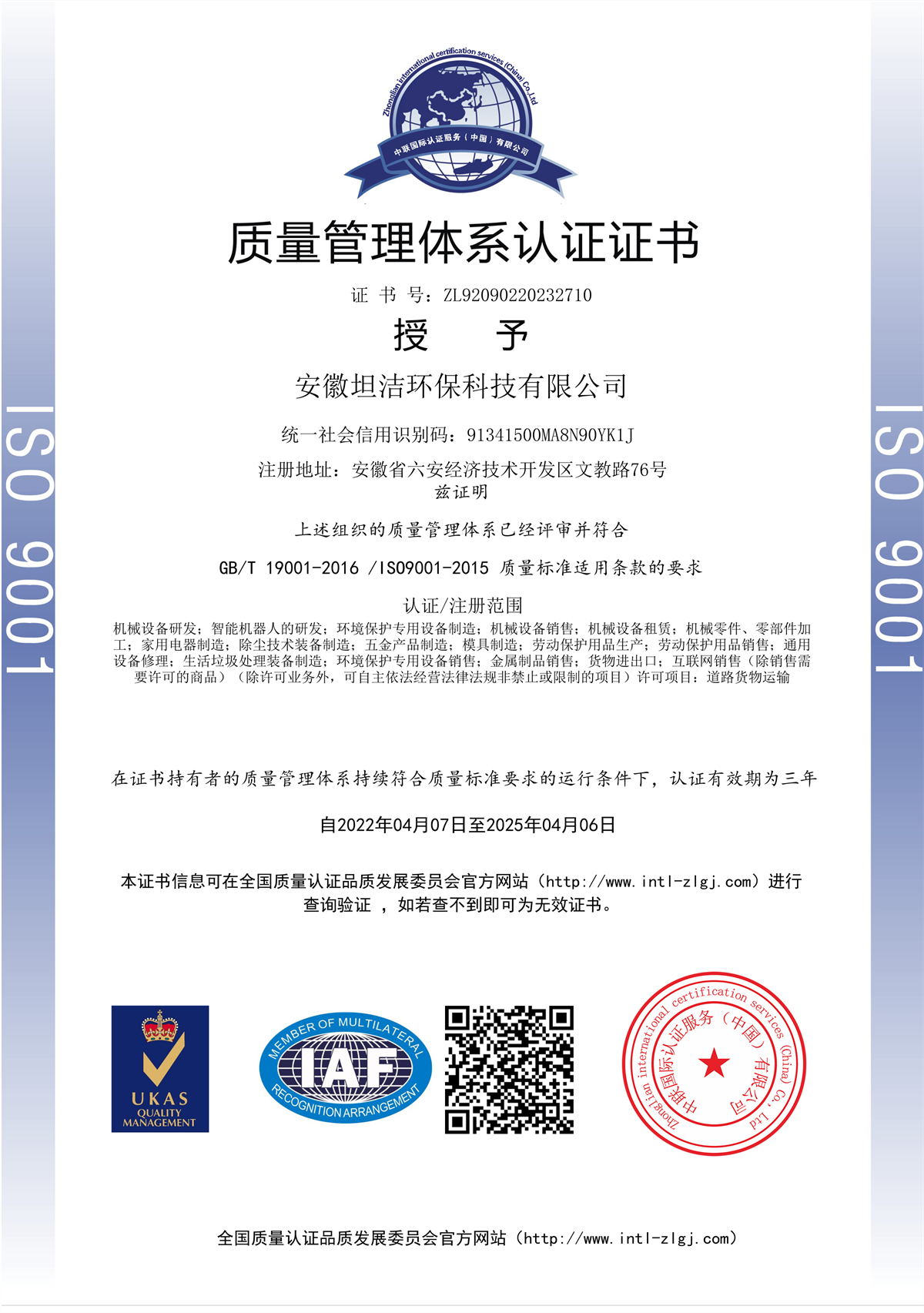开州质量管理体系认证证书