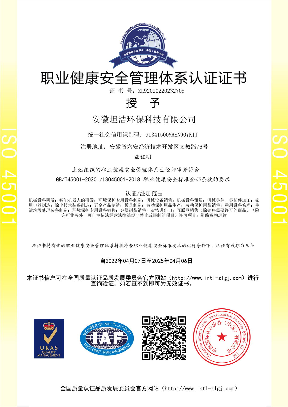 开州职业健康安全管理体系认证
