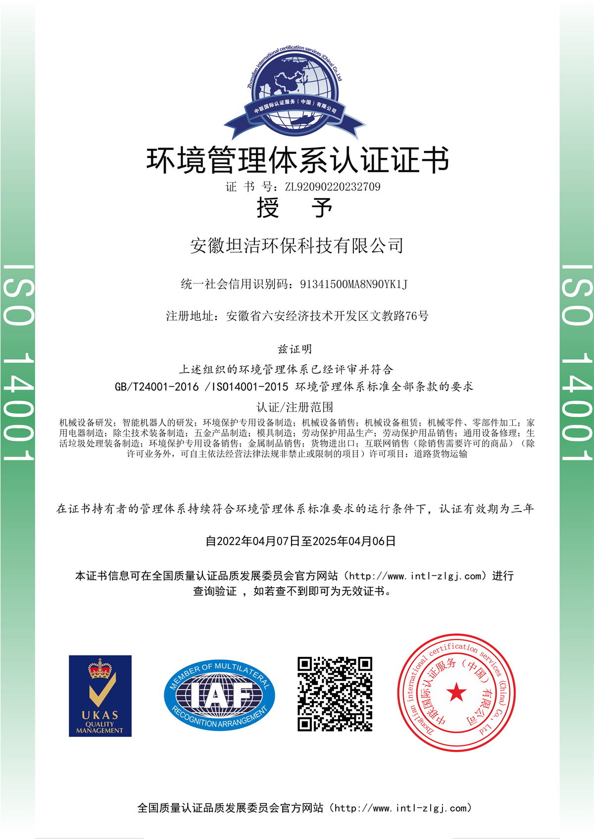 开州环境管理体系认证证书