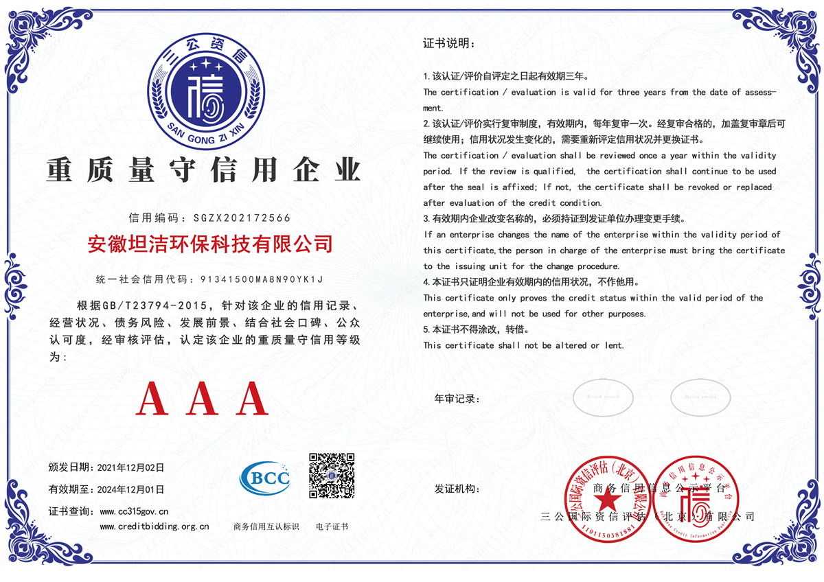 开州重质量守诚信AAA级信用企业